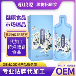 北京同仁堂怡美堂宁夏黑枸杞原浆枸杞原浆植物饮料OEM代加工