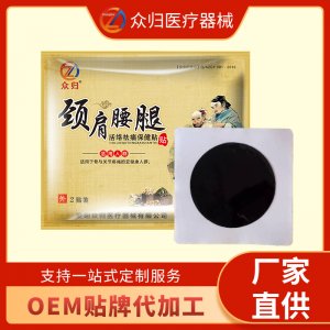 老黑膏 颈肩腰腿透骨膏 OEM代加工