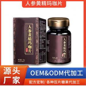 北京同仁堂人参黄精玛咖片糖果压片糖果OEM代加工