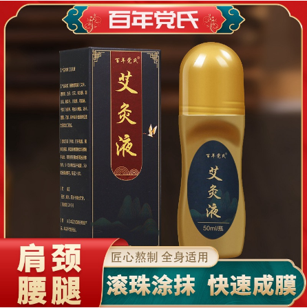 艾灸液艾草液OEM贴牌代工