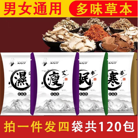 泡脚足浴包家用艾草药包 四袋120包OEM贴牌代工