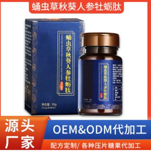 北京同仁堂蛹虫草秋葵人参牡蛎片OEM贴牌代加工