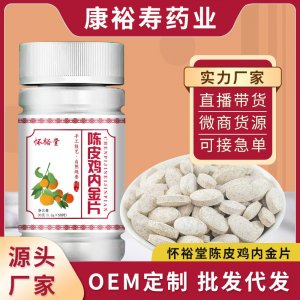 陈皮山楂鸡内金压片糖OEM代加工