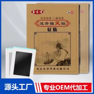 透骨强笑贴 砭贴OEM/ODM贴牌代工批发定制源头厂家
