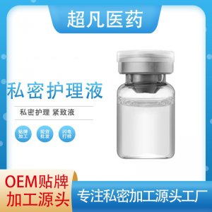 美容院妇科冻干粉凝胶OEM代加工