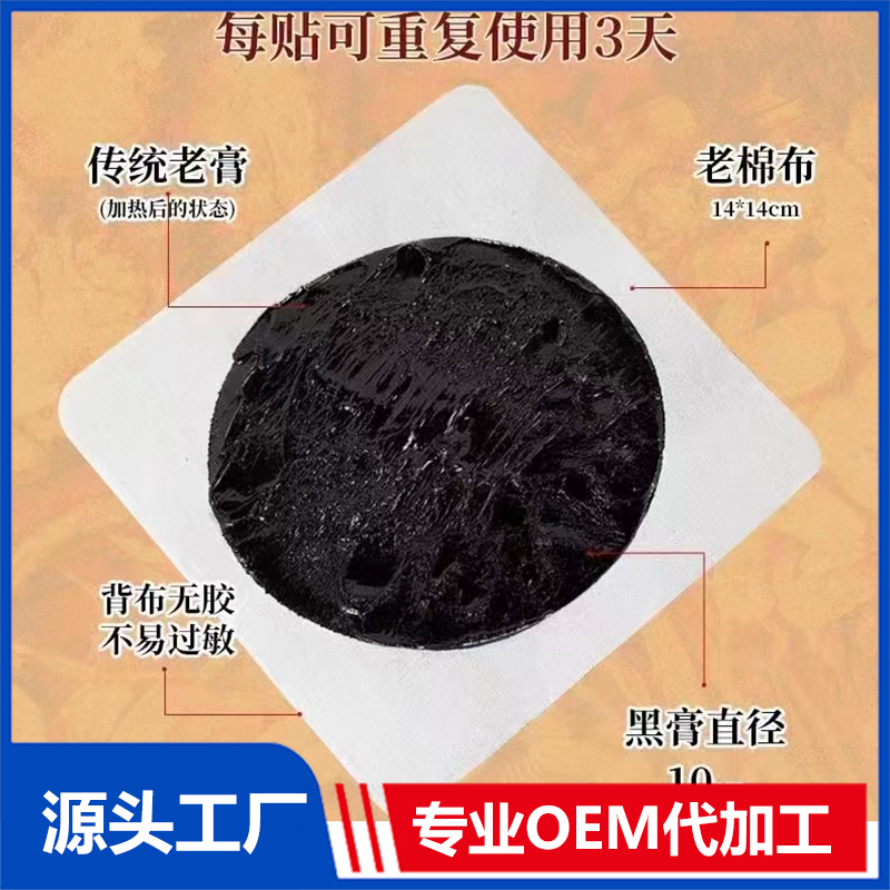 传统老膏贴代加工,咨询+试样+生产价格透明一周搞定