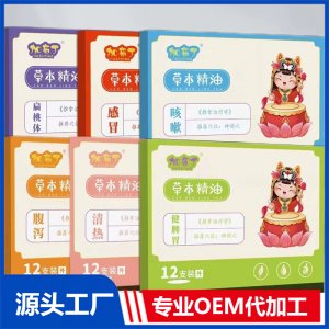 儿科系列草本精油OEM/ODM贴牌代工批发定制源头厂家