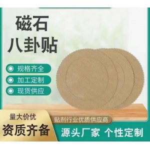 磁石八卦贴OEM/ODM贴牌代工批发定制源头厂家