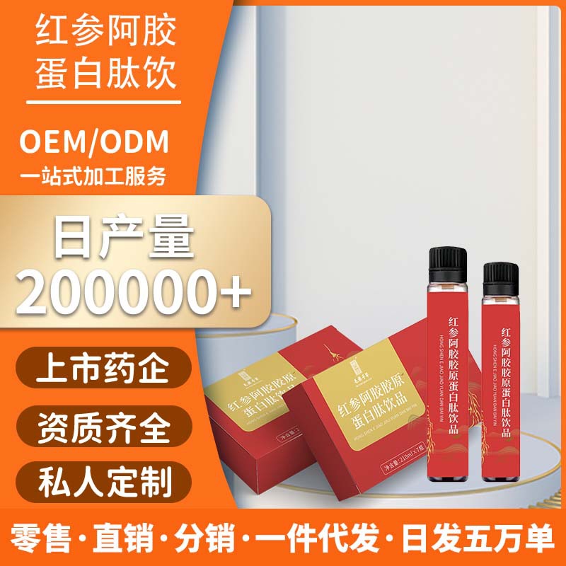 红参阿胶胶原蛋白肽饮口服玻尿酸糖抗饮三肽燕窝活性小分子肽饮品OEM代加工