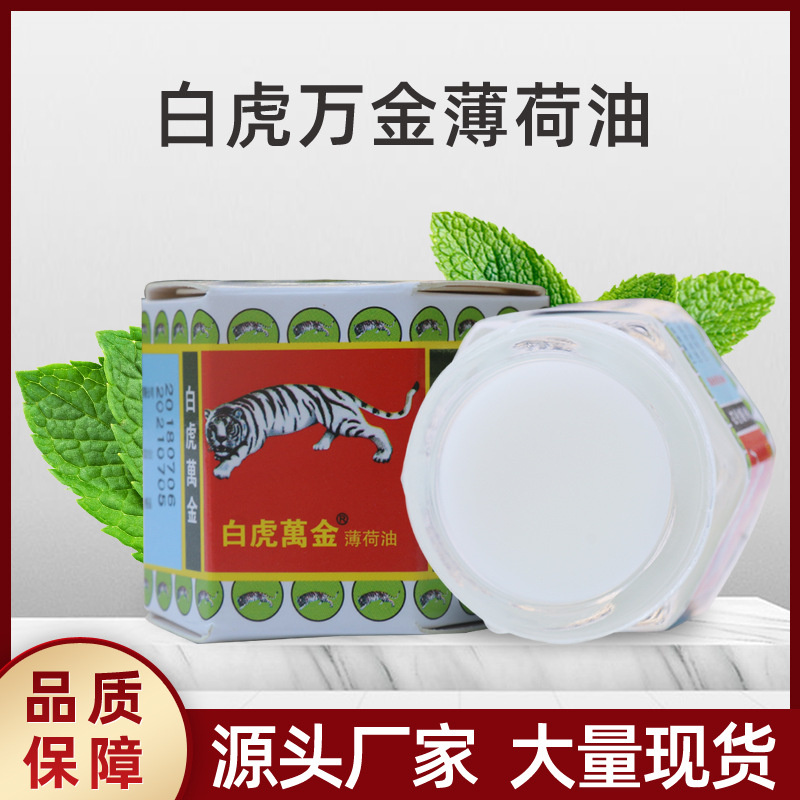 白虎万金油薄荷膏厂家批发零售地摊白虎薄荷万金油15gOEM代加工