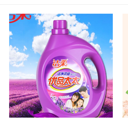 薰衣草洗衣液