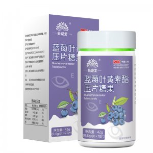 蓝莓叶黄素脂压片糖果OEM代加工
