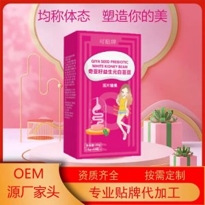 白芸豆膳食纤维压片糖果 OEM代加工