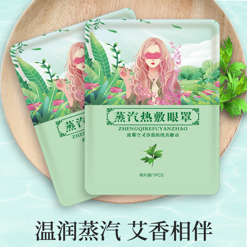 古天风一次性蒸汽眼罩OEM代加工