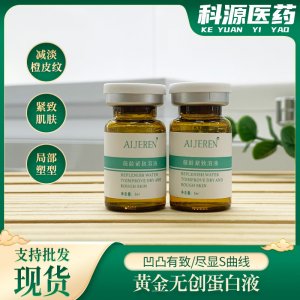 黄金转运蛋白液OEM代加工
