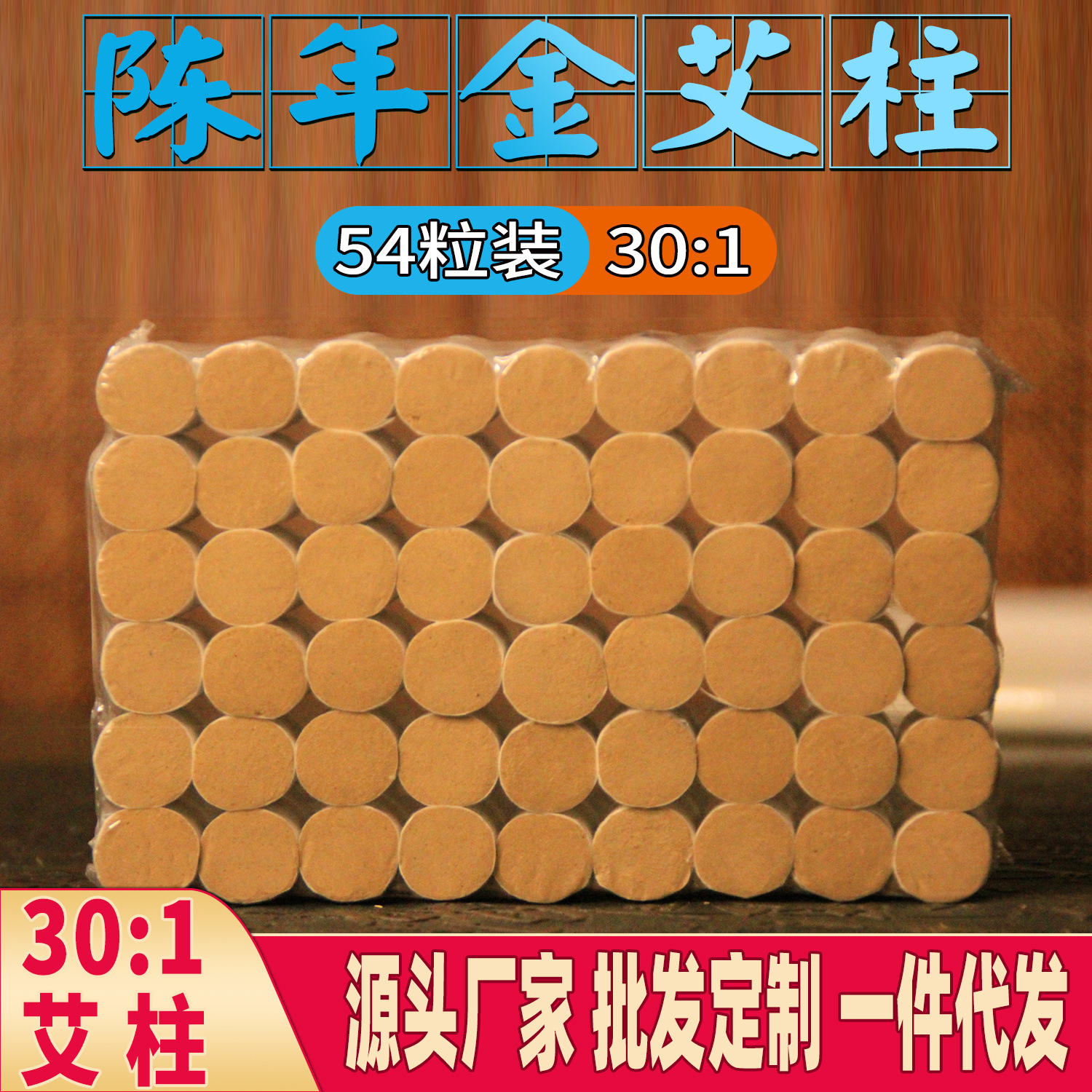 艾灸柱批发艾条oem代加工