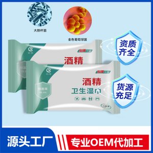 酒精卫生湿巾OEM/ODM贴牌代工批发定制源头厂家