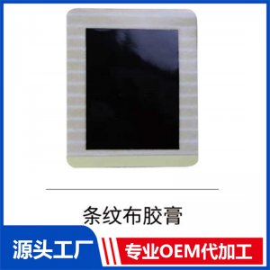 条纹布胶膏OEM/ODM贴牌代工批发定制源头厂家