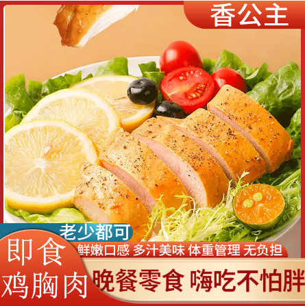 鸡胸肉晚餐零食OEM贴牌代工