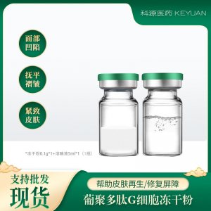 暨大赋活修护冻干粉OEM代加工