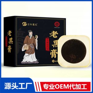 百年葛氏老黑膏颈肩腰腿痛保健贴20贴OEM/ODM贴牌代工批发定制源头厂家