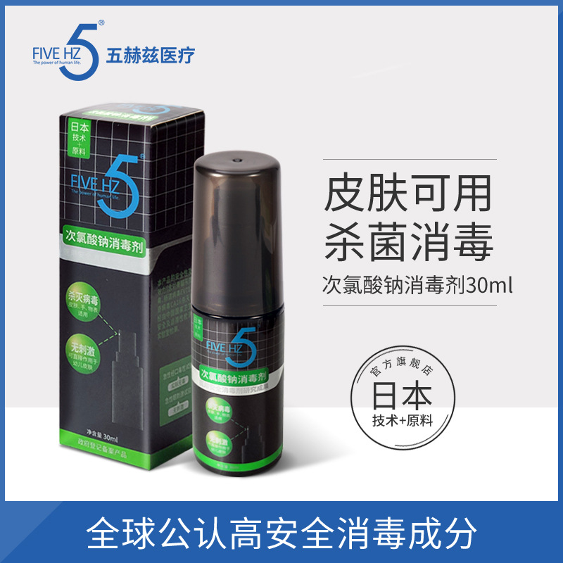 五赫兹次氯酸钠消毒剂幼儿园儿童手足口消毒液oem代工