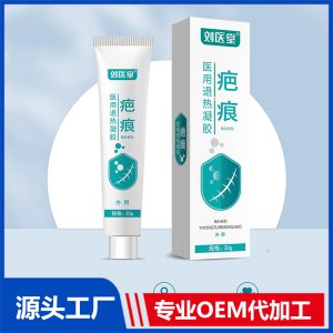 刘医堂疤痕医用退热凝胶OEM/ODM贴牌代工批发定制源头厂家
