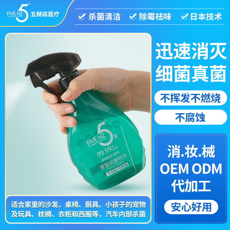 五赫兹家居型消毒液oem代工