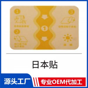 日本久光贴 OEM/ODM贴牌代工批发定制源头厂家