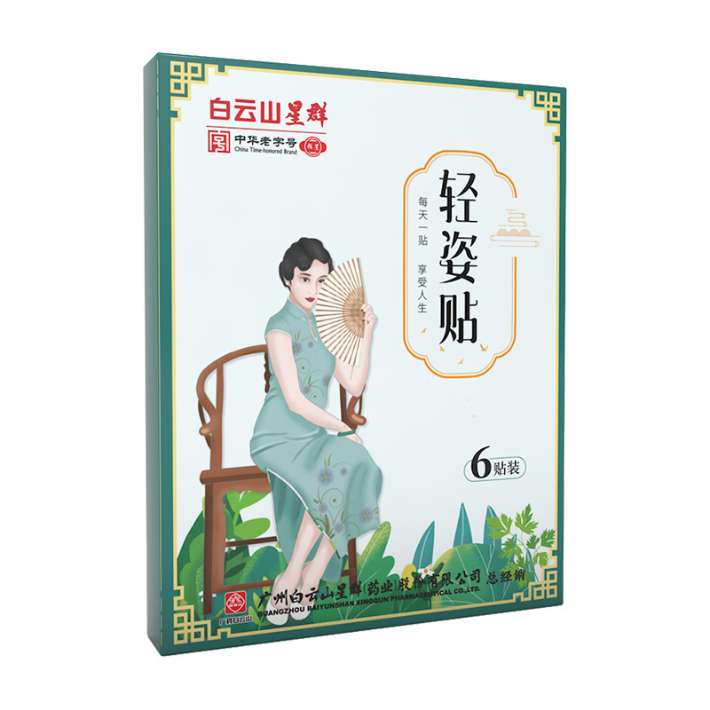 广药白云山轻姿贴OEM代加工