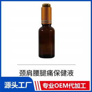 颈肩腰腿痛保健液 OEM/ODM贴牌代工批发定制源头厂家