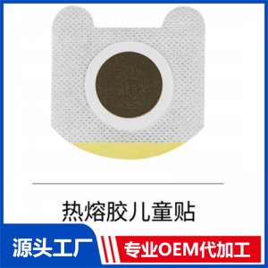 药饼儿童贴 OEM/ODM贴牌代工批发定制源头厂家
