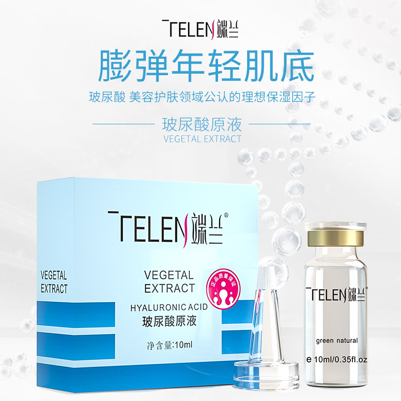 玻尿酸原液10ml盒装 补水保湿缩毛孔紧致精华液批发OEM代加工