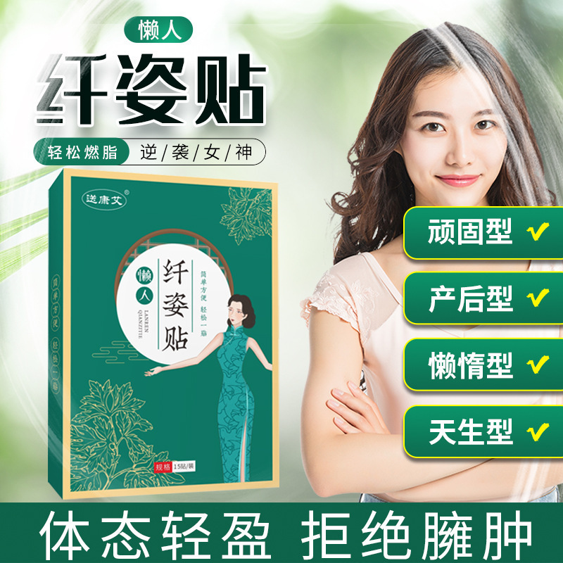 快手同款艾草纤姿贴OEM代加工