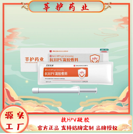 抗HPV妇科凝胶单支装OEM贴牌代工
