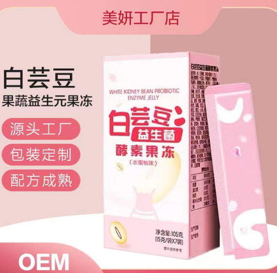 白芸豆酵素果冻oem代加工