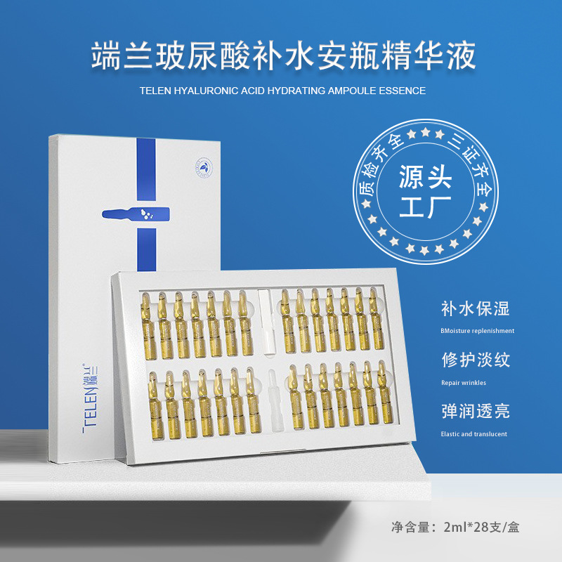 端兰玻尿酸安瓶精华液28支套盒 补水保湿收毛孔原液护肤品代发OEM代加工