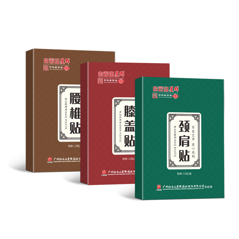 广药白云山颈椎艾草贴OEM代加工