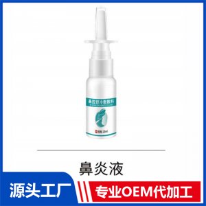 鼻炎液 OEM/ODM贴牌代工批发定制源头厂家