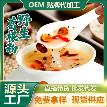 葛根粉天然纯正野葛粉速食OEM贴牌代工