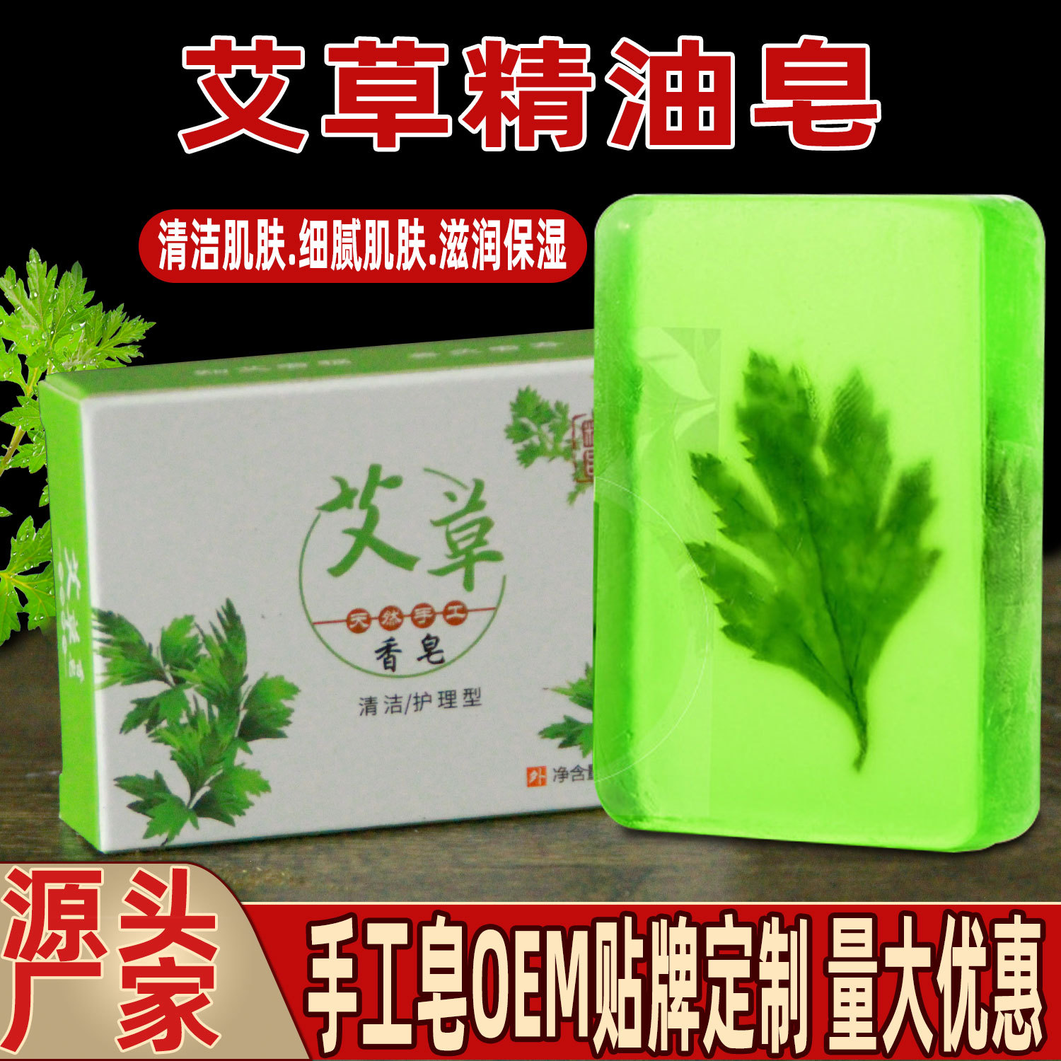 地摊会销赠品艾草艾叶精油香皂oem代加工