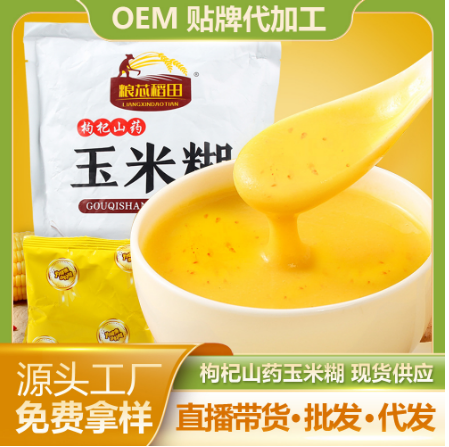 即食玉米糊五谷杂粮粗粮代餐粉OEM贴牌代工
