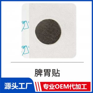 脾胃贴 OEM/ODM贴牌代工批发定制源头厂家
