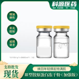 1+3型胶原蛋白冻干粉OEM代加工