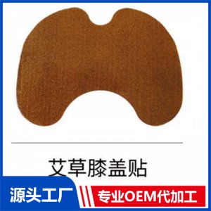艾草膝盖贴 OEM/ODM贴牌代工批发定制源头厂家