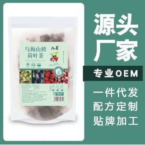 乌梅山楂荷叶茶OEM代加工