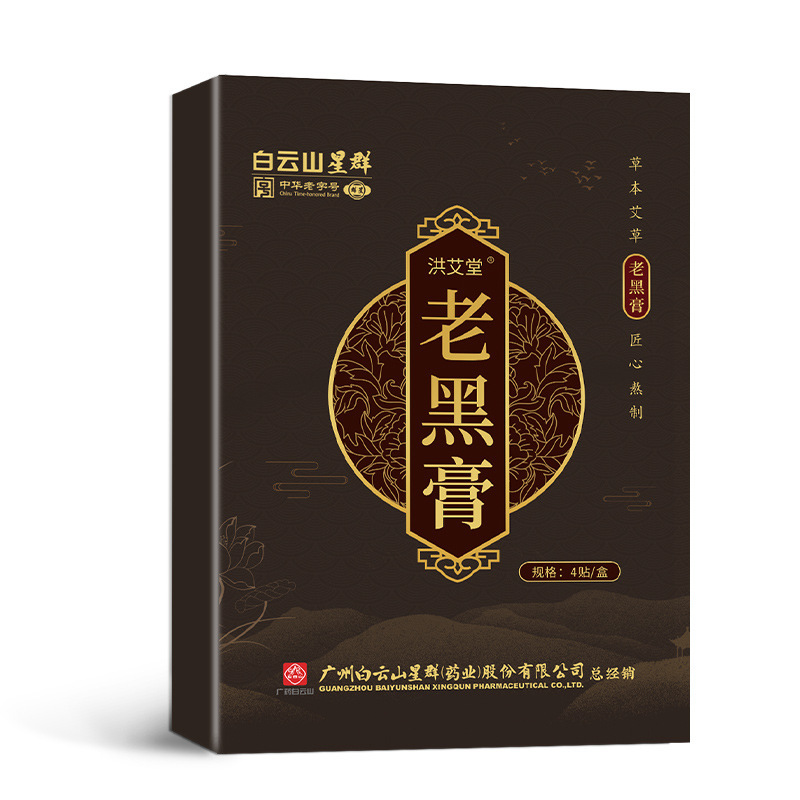 广药白云山老黑膏颈肩腰腿肩周贴OEM代加工