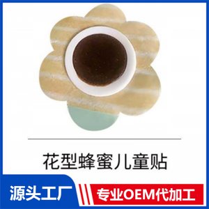 花型蜂蜜儿童贴OEM/ODM贴牌代工批发定制源头厂家