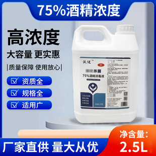 75%酒精消毒液乙醇大容量家用衣物厨具清洁oem代加工