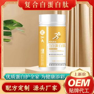 复合白蛋百肽压片糖果OEM代加工